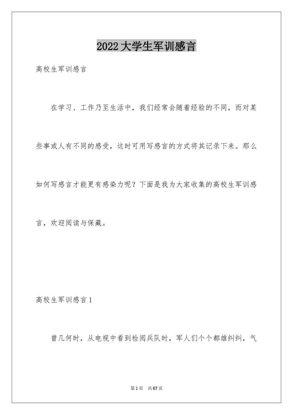 2024大学生军训感言_9_第1页
