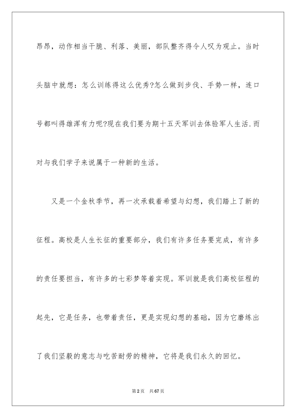 2024大学生军训感言_9_第2页
