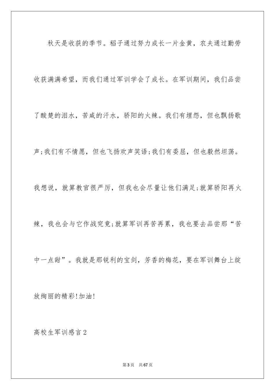 2024大学生军训感言_9_第3页