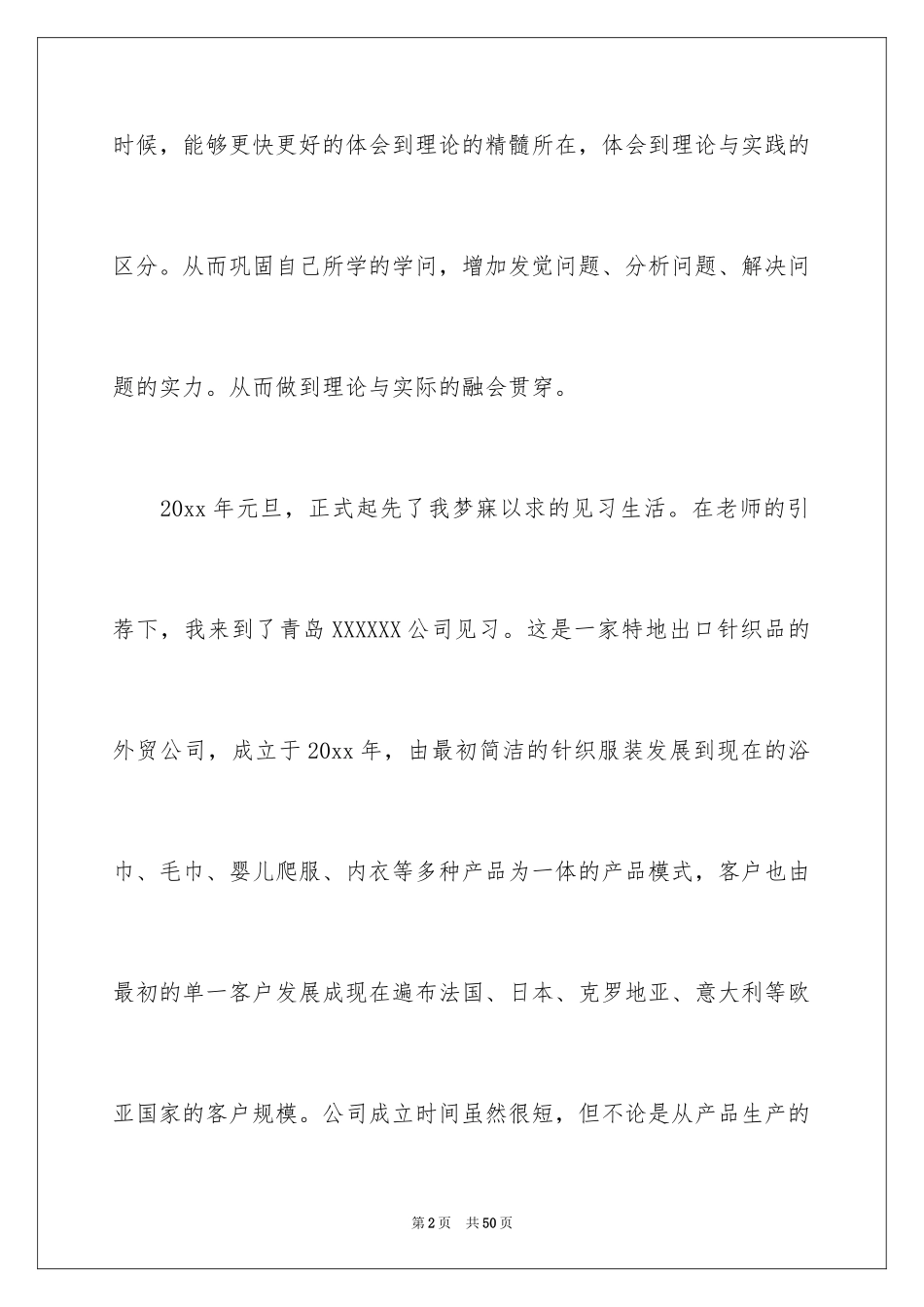 2024外贸类实习报告_15_第2页