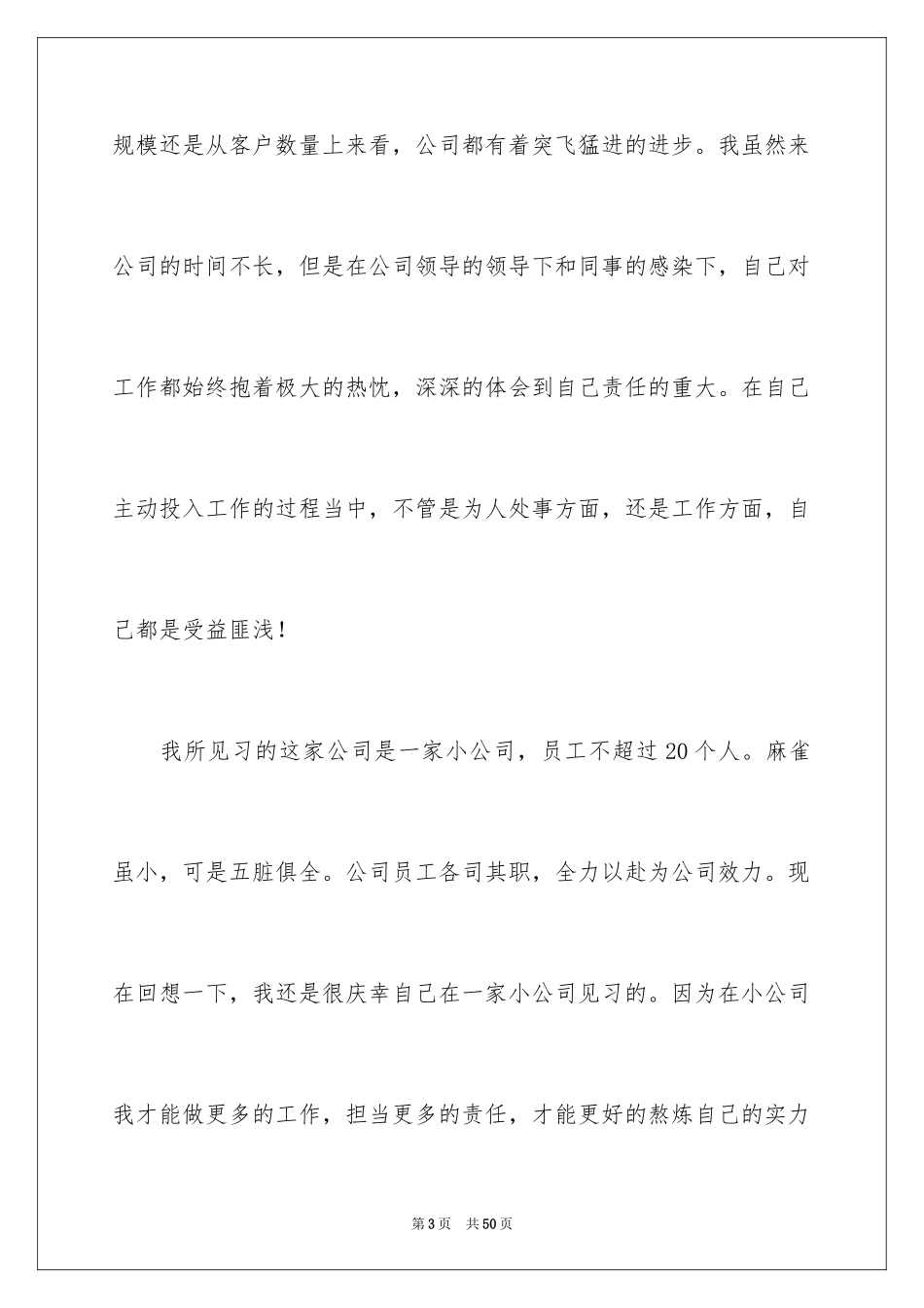 2024外贸类实习报告_15_第3页