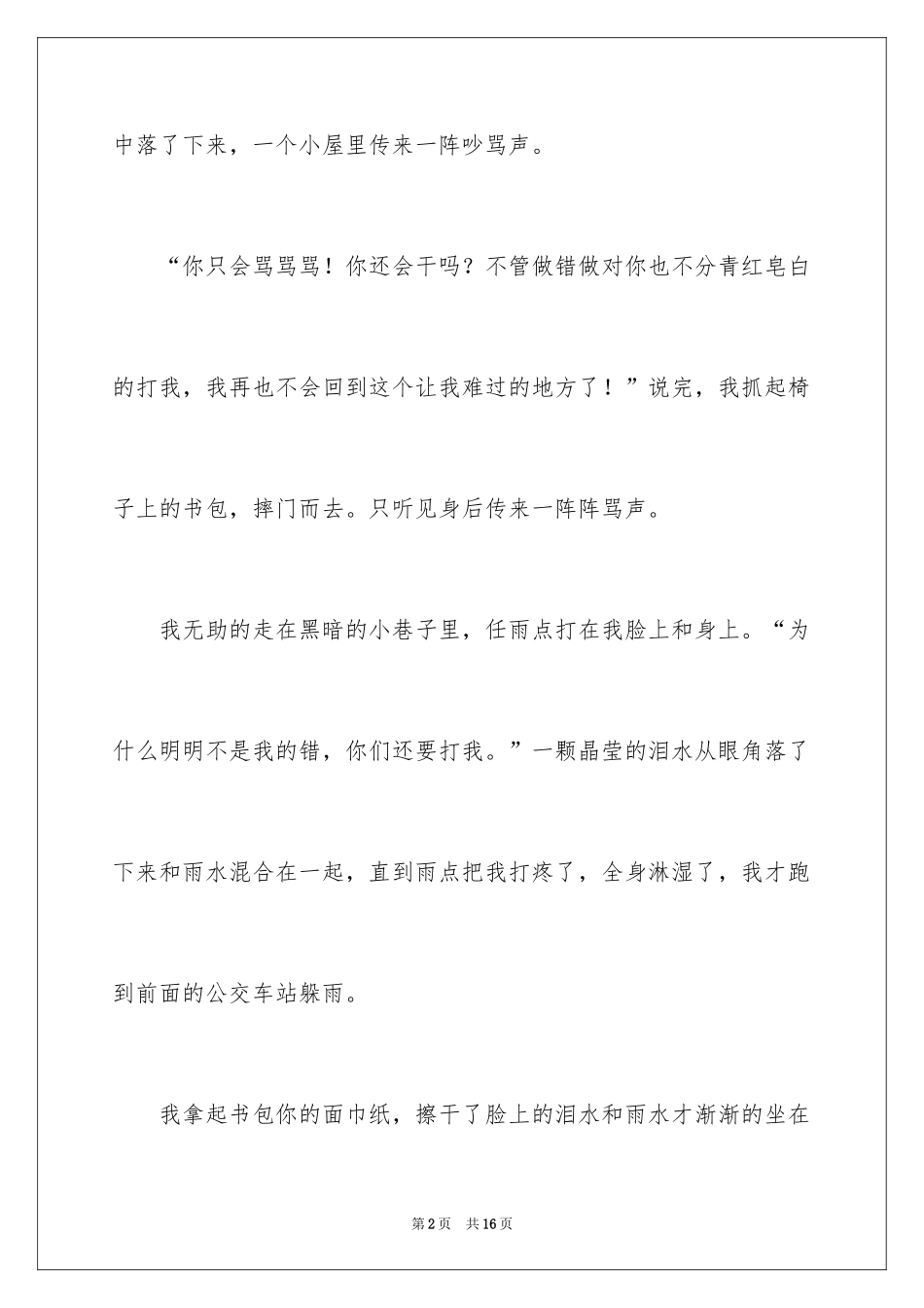 2024初一母爱作文_110_第2页