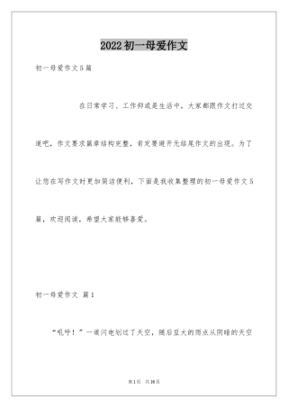 2024初一母爱作文_110