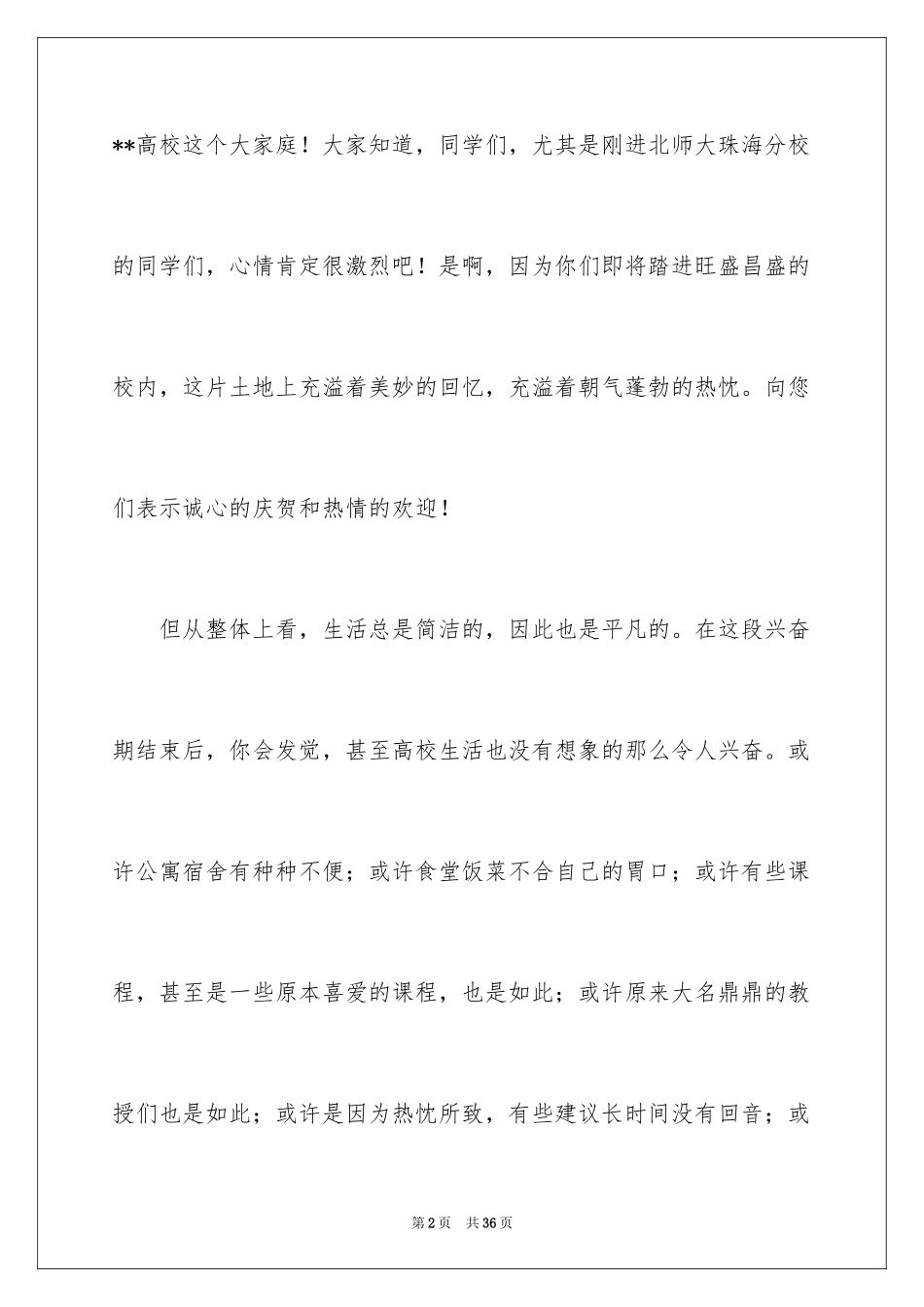 2024大学新生欢迎词_7_第2页