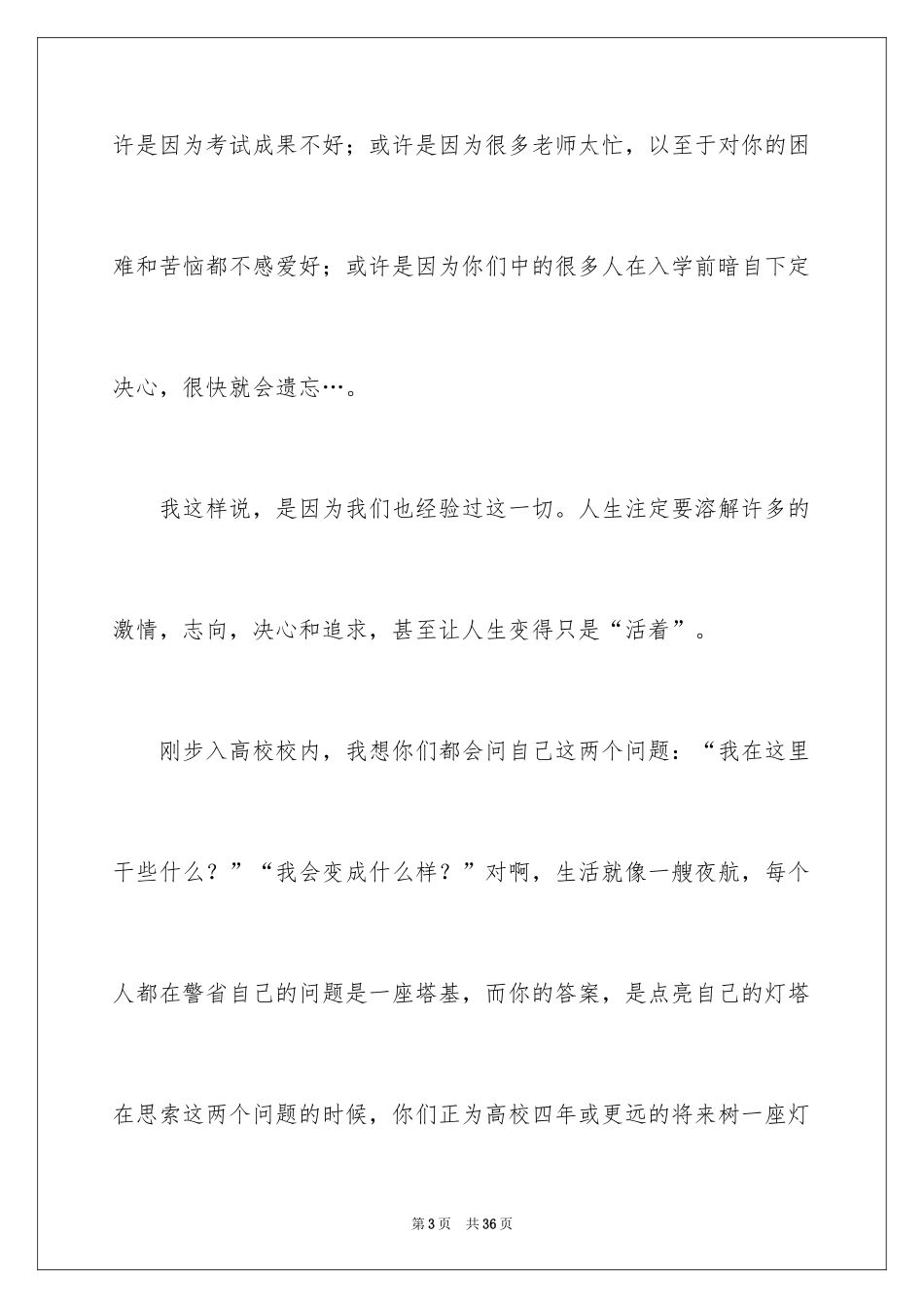 2024大学新生欢迎词_7_第3页