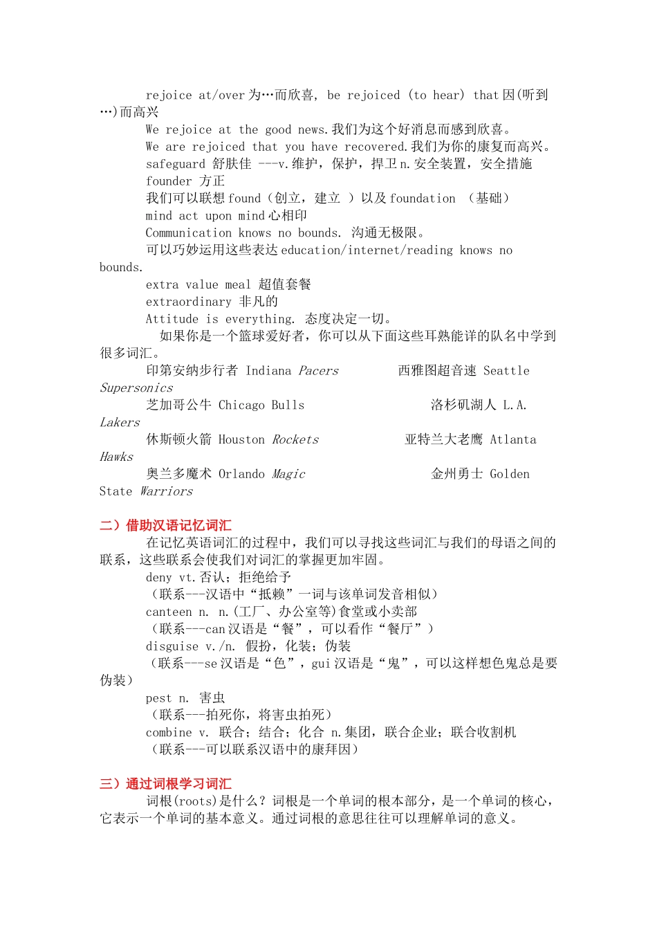 如何记忆词汇_第2页
