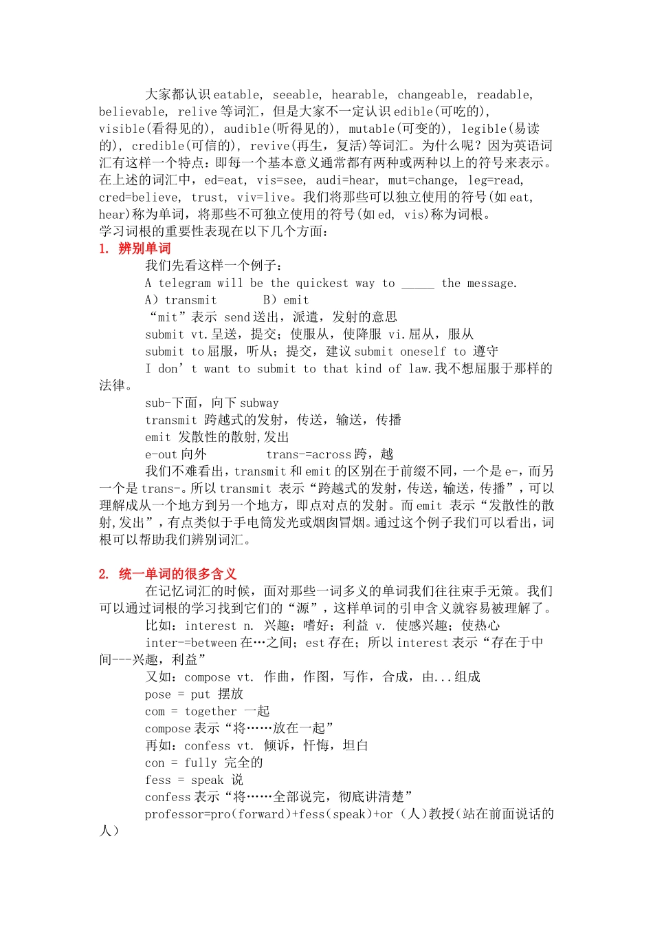 如何记忆词汇_第3页