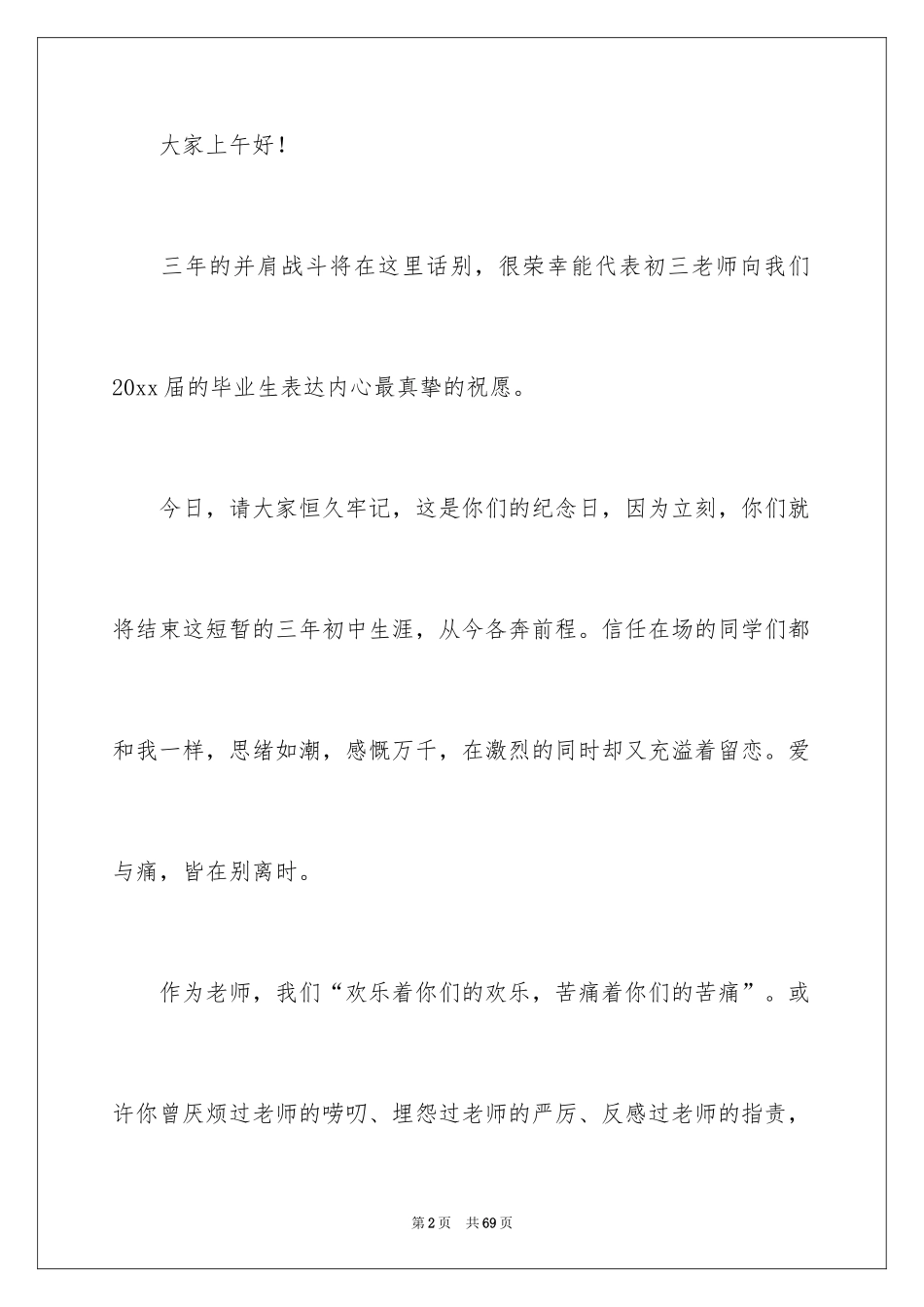 2024初中毕业典礼学生代表发言稿_9_第2页