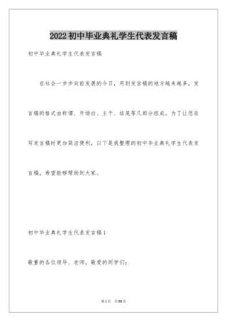 2024初中毕业典礼学生代表发言稿_9