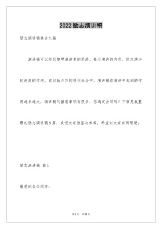 2024励志演讲稿_1187
