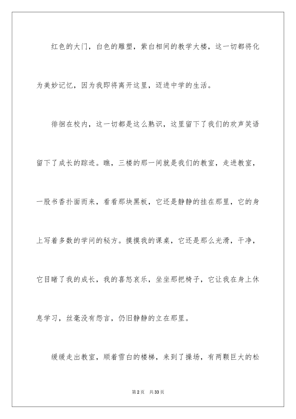 2024再见了，小学作文_第2页