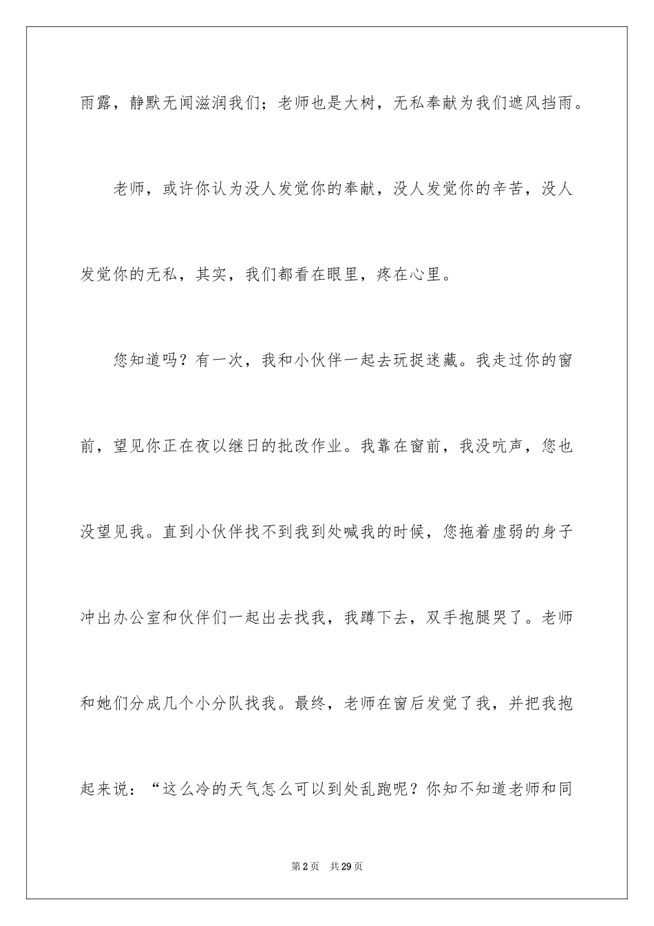 2024奉献与感恩的演讲稿_3_第2页