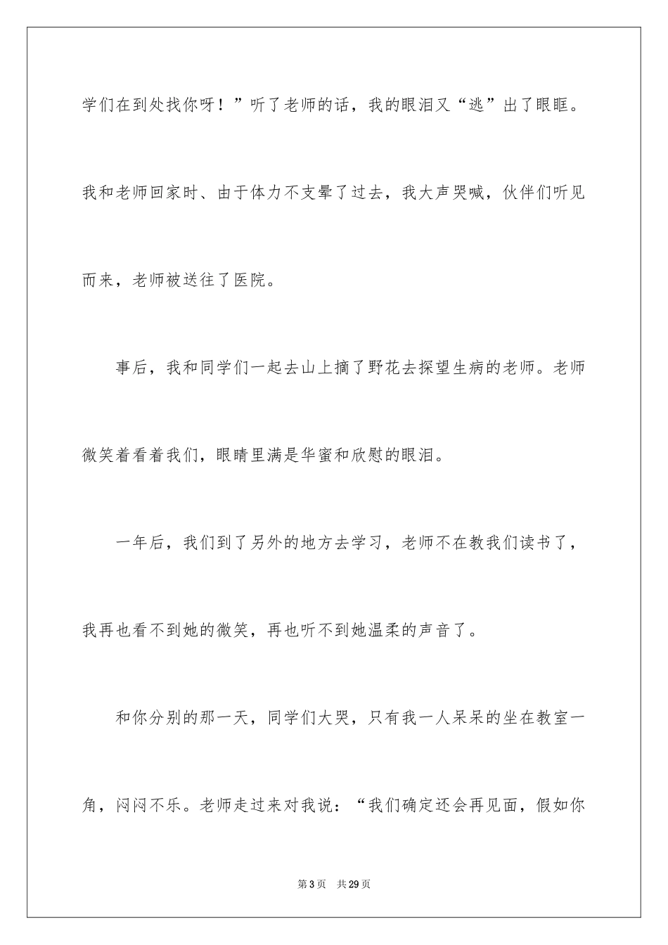 2024奉献与感恩的演讲稿_3_第3页