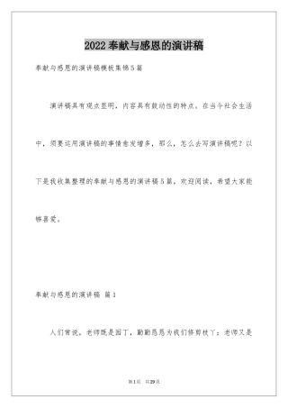 2024奉献与感恩的演讲稿_3