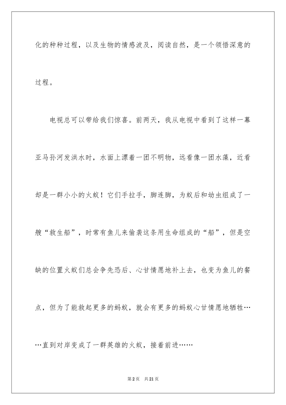 2024大自然作文_23_第2页