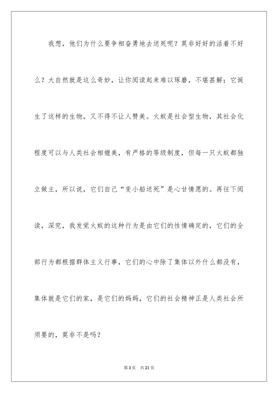 2024大自然作文_23_第3页