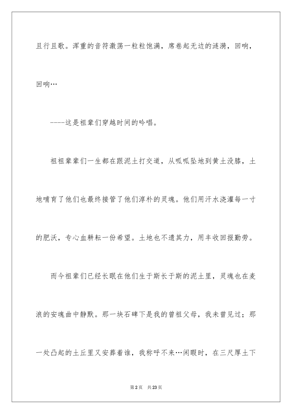 2024写物的作文_492_第2页