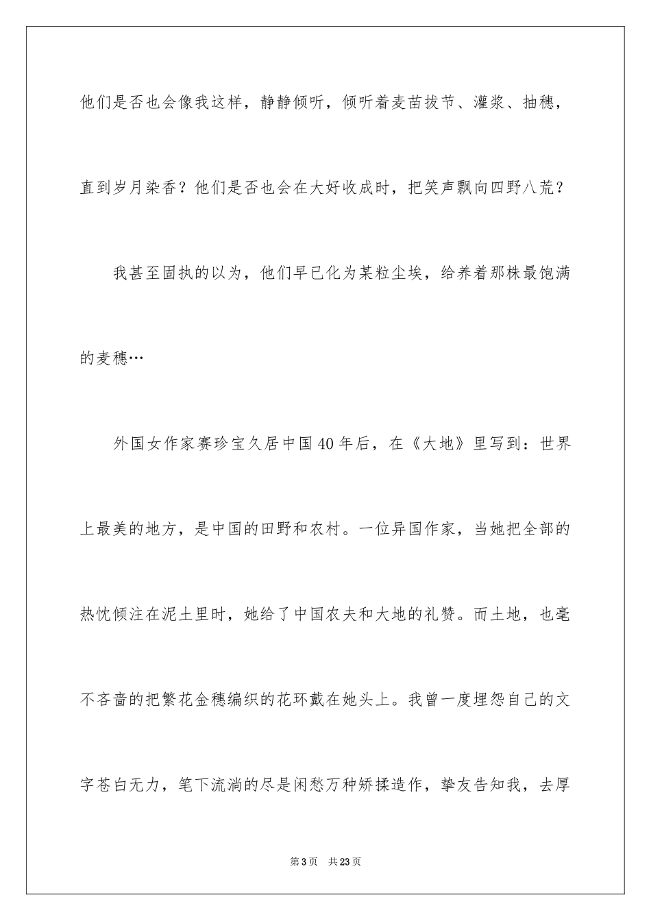 2024写物的作文_492_第3页