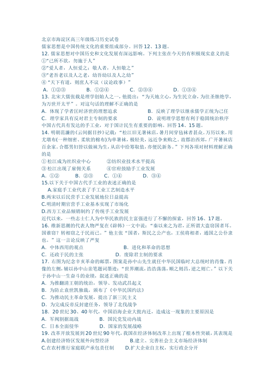 北京市海淀区高三年级历史试卷_第1页