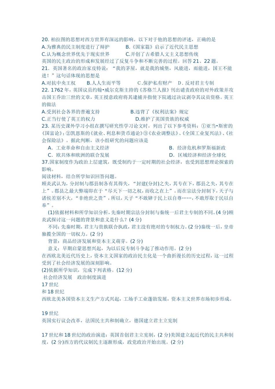 北京市海淀区高三年级历史试卷_第2页