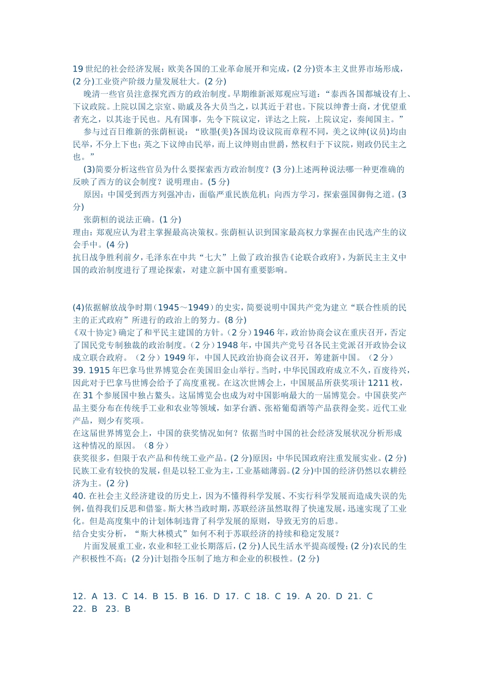 北京市海淀区高三年级历史试卷_第3页