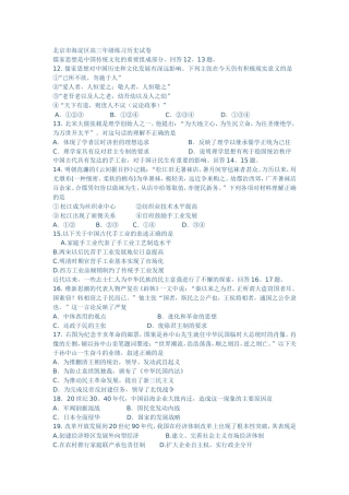 北京市海淀区高三年级历史试卷