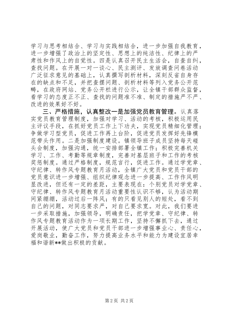 “学党章、守纪律、转作风”专题教育月活动情况汇报_第2页