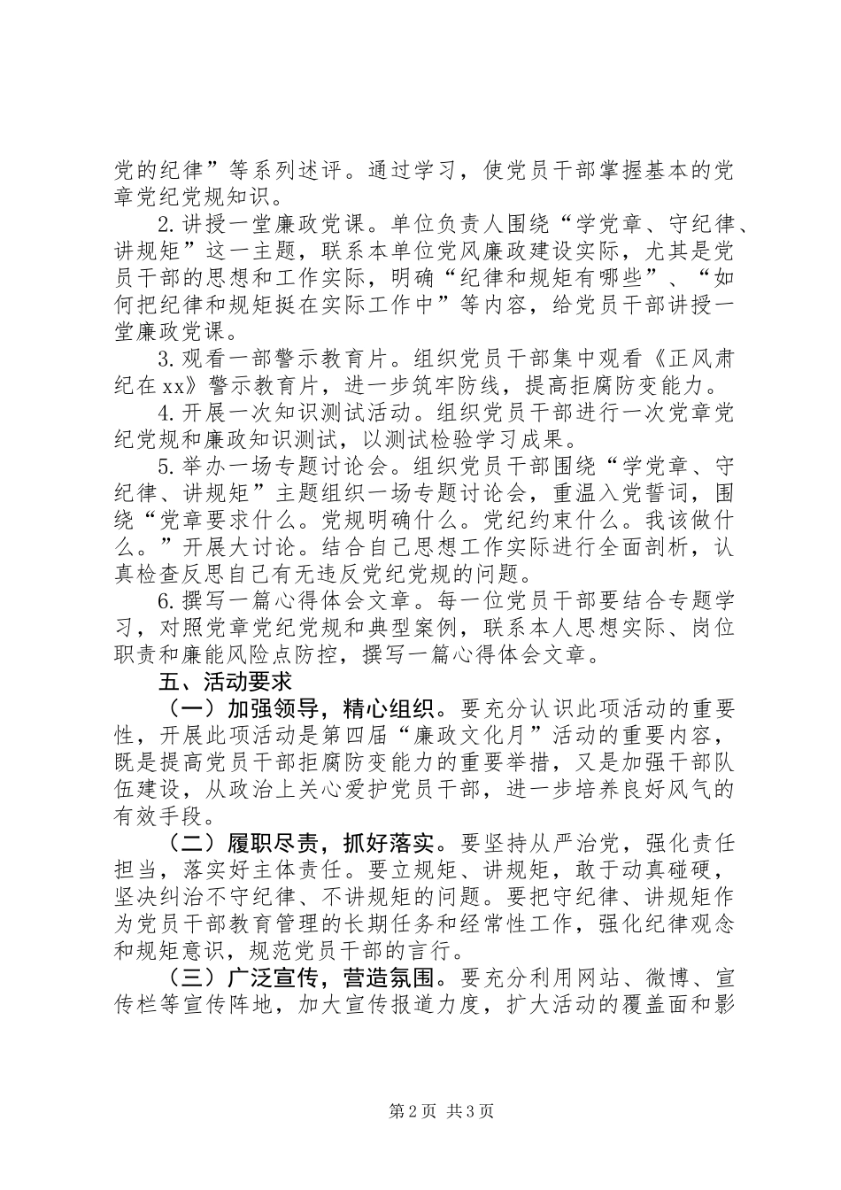 “学党章、守纪律、讲规矩”主题教育月活动方案_1_第2页