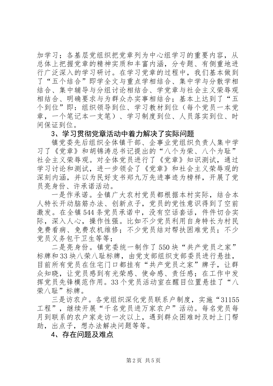 “学党章、保先进、促发展”教育活动开展情况自查总结_第2页