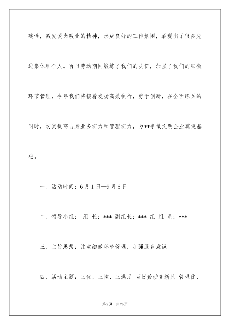 2024劳动竞赛方案_1_第2页