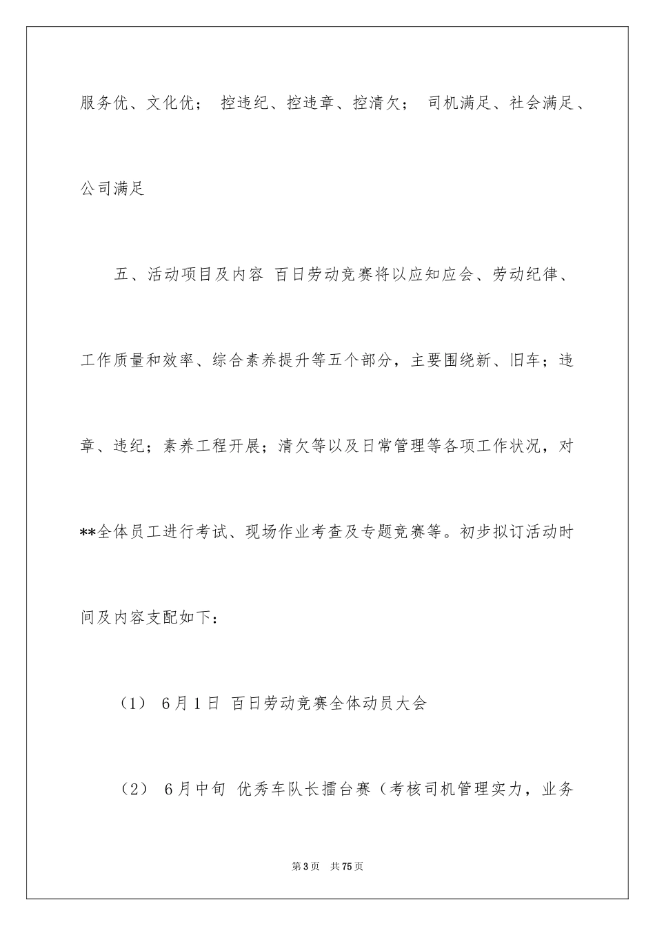 2024劳动竞赛方案_1_第3页