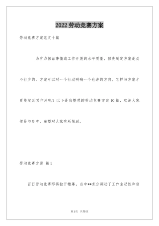 2024劳动竞赛方案_1