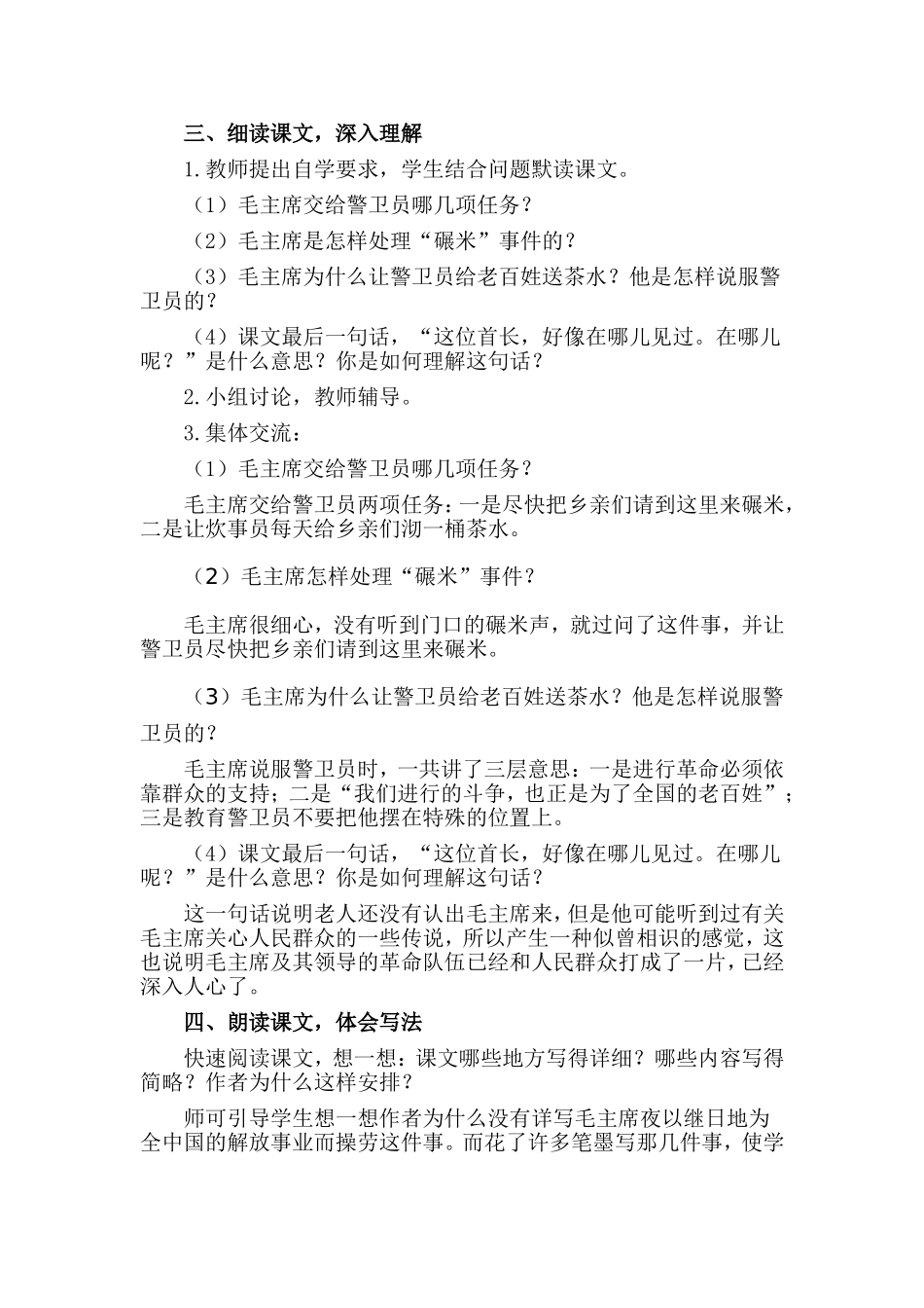 五年级毛主席在华山于广学_第2页