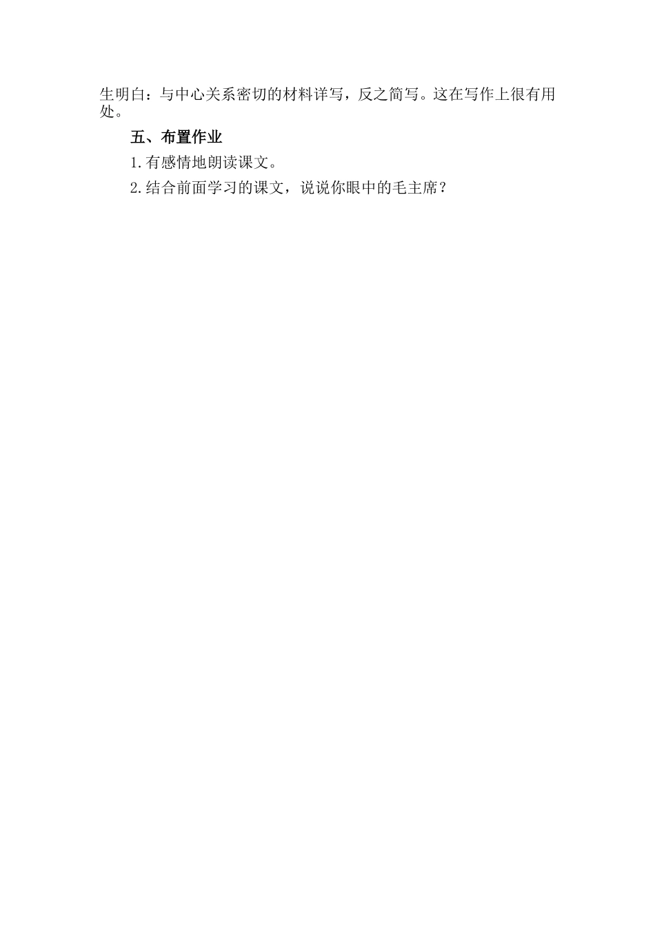 五年级毛主席在华山于广学_第3页