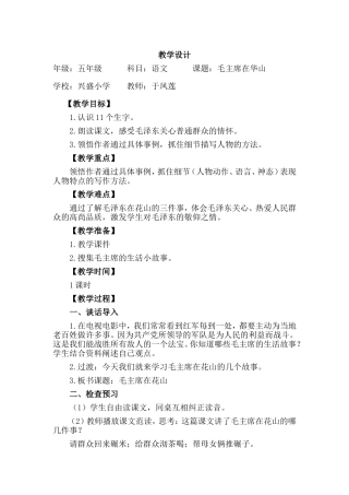五年级毛主席在华山于广学