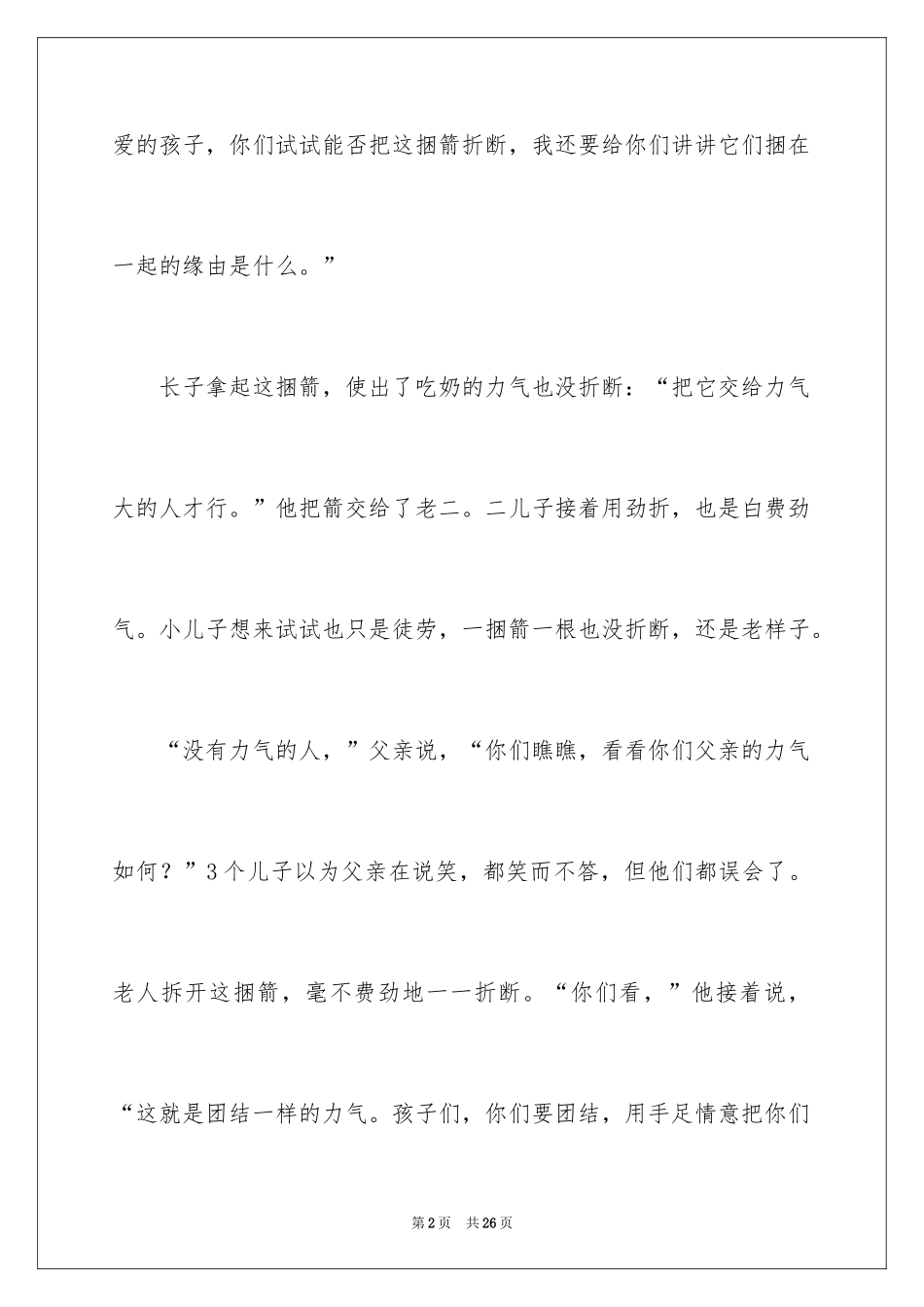 2024团结的演讲稿_303_第2页