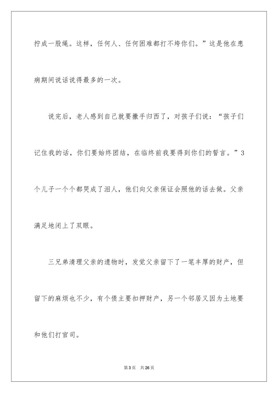 2024团结的演讲稿_303_第3页