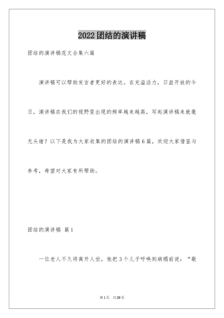 2024团结的演讲稿_303