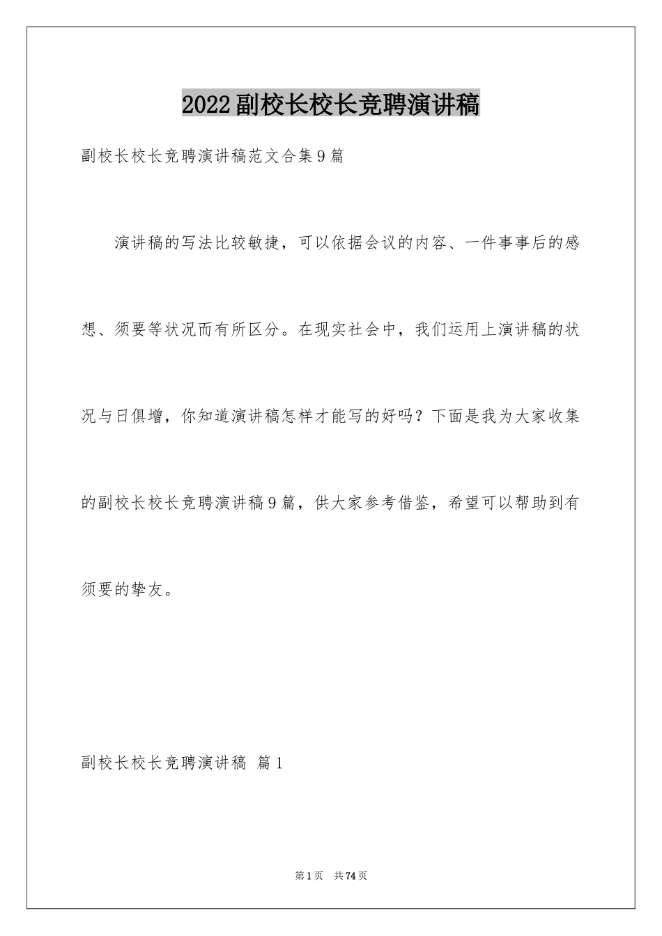 2024副校长校长竞聘演讲稿_53_第1页