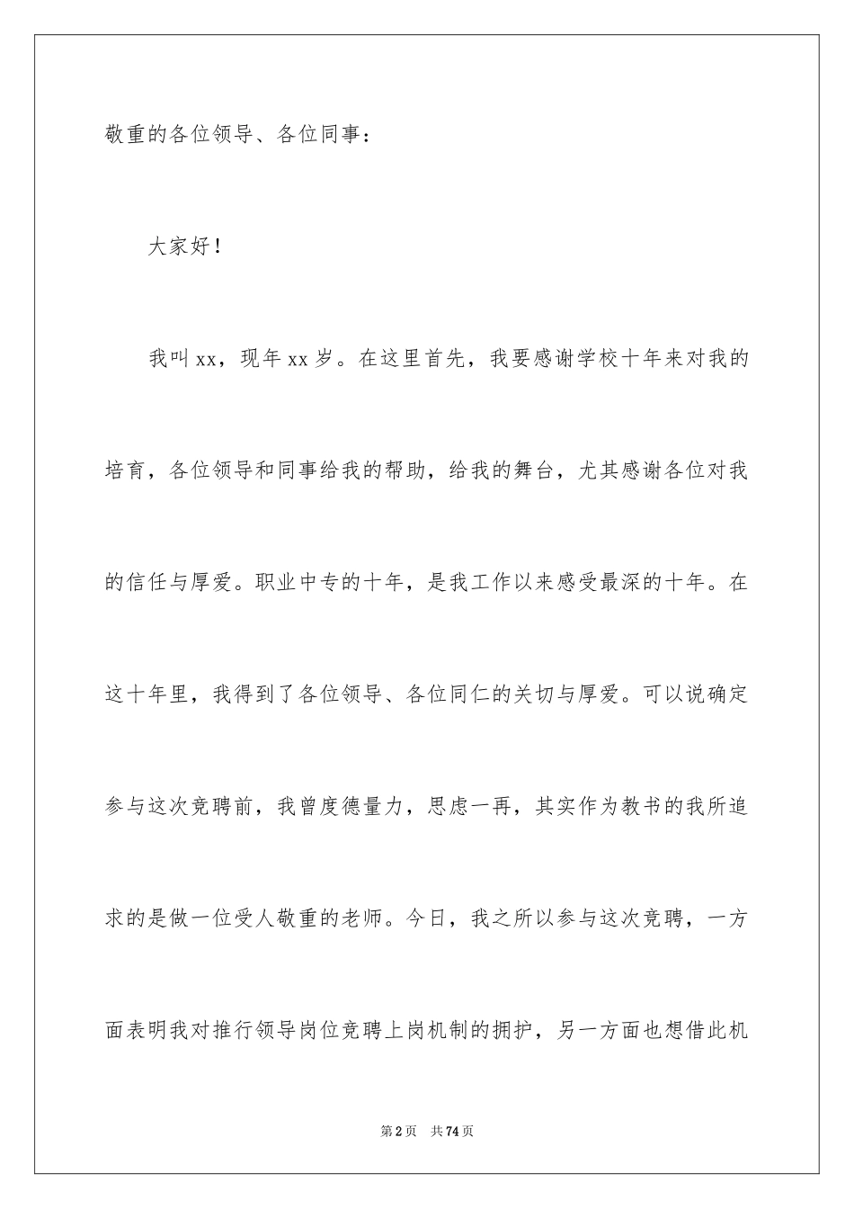 2024副校长校长竞聘演讲稿_53_第2页