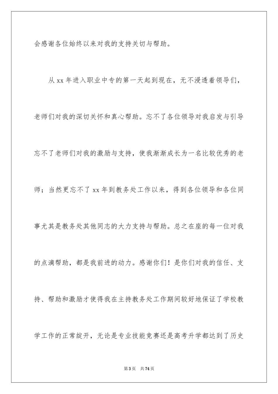 2024副校长校长竞聘演讲稿_53_第3页