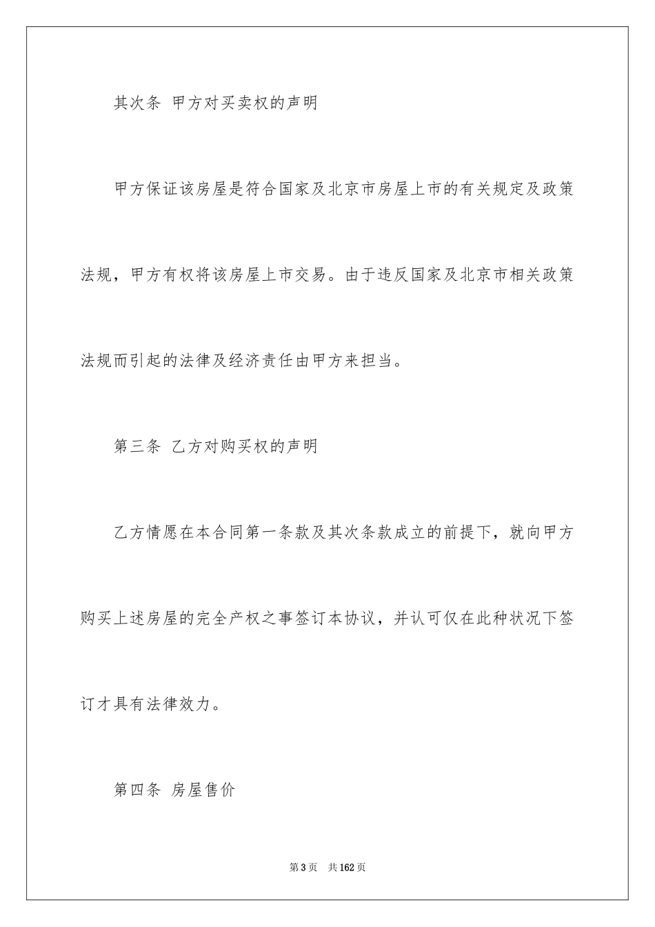 2024北京房屋买卖合同_1_第3页
