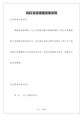 2024北京房屋买卖合同_1