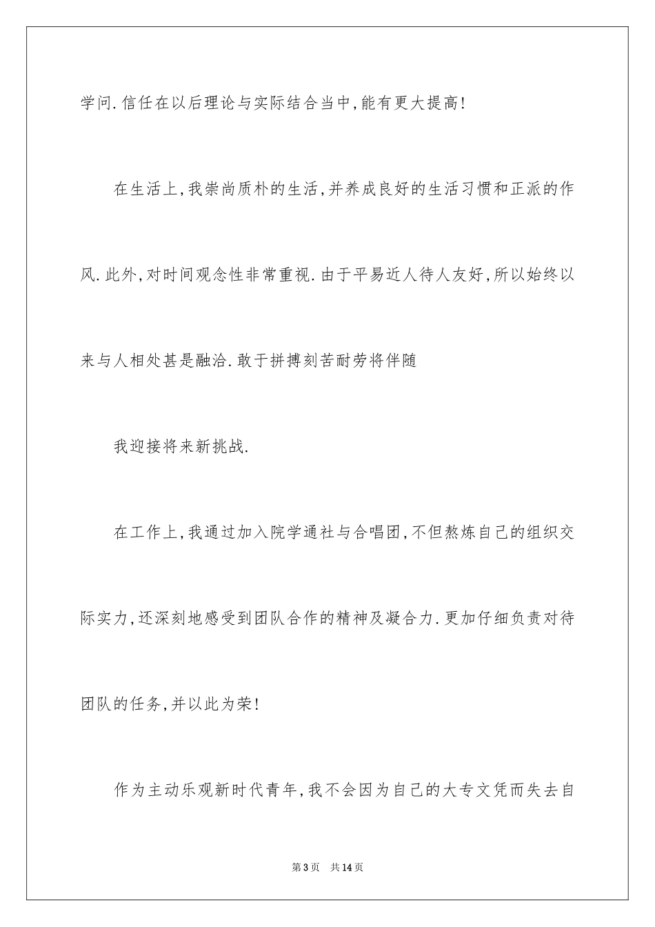 2024动画求职信_第3页