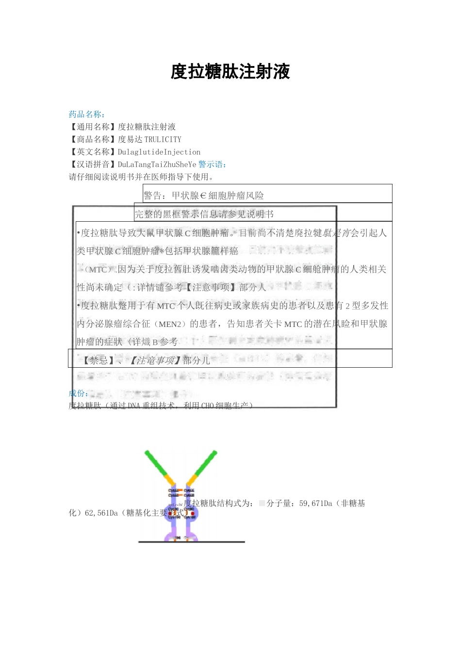 度易达 (度拉糖肽注射液)说明书_第1页