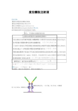 度易达 (度拉糖肽注射液)说明书