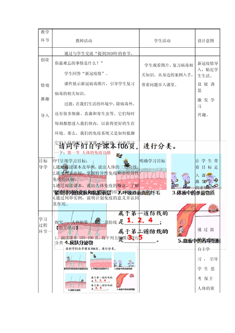 初中生物_第一节 人体的免疫功能教学设计学情分析教材分析课后反思_第1页
