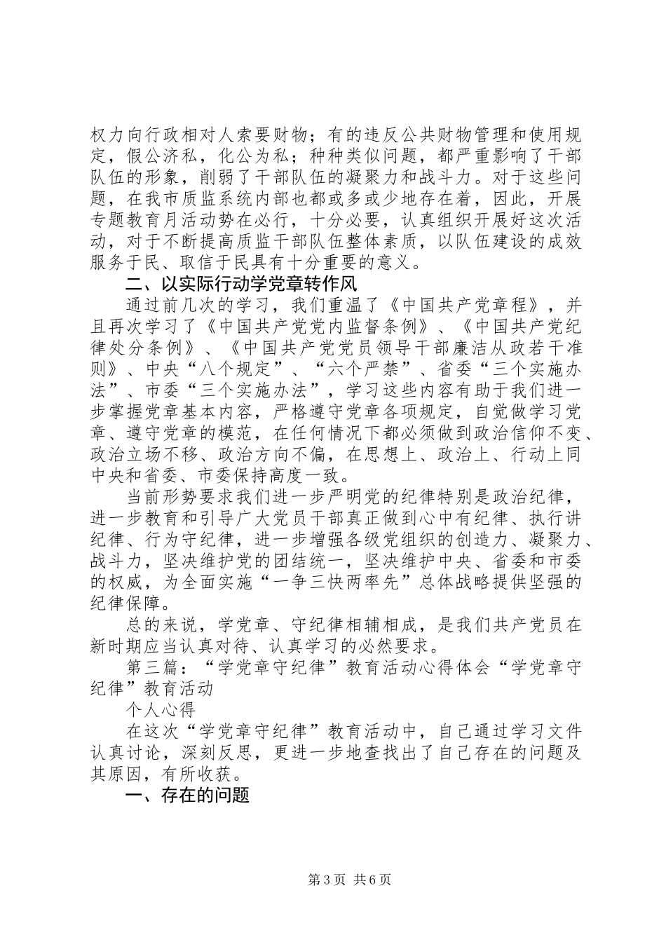 “学党章、守纪律”活动心得体会_第3页