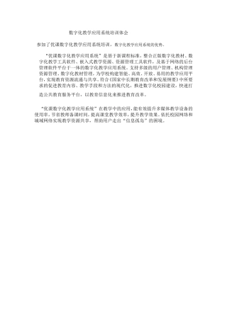 数字化教学应用系统培训体会
