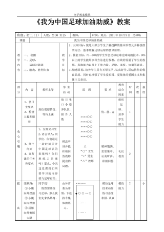 电子教案模块（四十）传统表格式